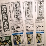 東愛知新聞1月22日　本日の新聞紹介