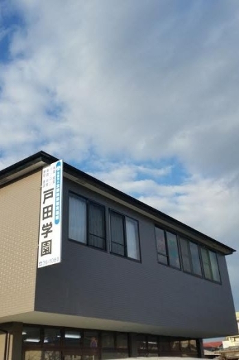 JR西那須野駅東口からすぐの英会話教室「戸田学園」