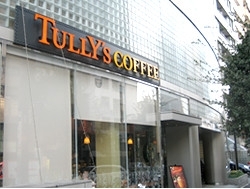 「タリーズコーヒー神楽坂店」お馴染みのコーヒーをどうぞ