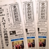 東愛知新聞1月27日　本日の新聞紹介