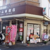 １５．たにやま米店