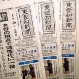 東愛知新聞1月29日　本日の新聞紹介