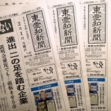 東愛知新聞2月1日　本日の新聞紹介