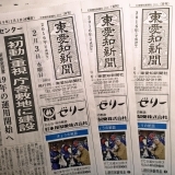 東愛知新聞2月3日　本日の新聞紹介