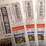 東愛知新聞2月4日　本日の新聞紹介
