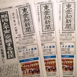 東愛知新聞2月8日　本日の新聞紹介