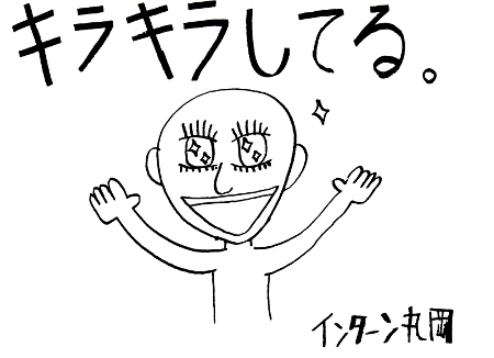 【まいぷれ編集部のコメント】<br>キラキラしてる・・・・頭がね（笑）<br>何を間違ったか、スキンヘッドになってしまった10年後の丸岡君。。<br>悟りを開いて、出家されたのでしょうか？<br>でも、とても幸せそうですね。まつ毛の長さはそんじょそこらの平成ギャルにも負けません！<br>この絵を見る限りでは、丸岡くん意外と（？）絵心もありそう。<br><br>見事な逆三角の口と、両手を広げて喜ぶ姿は、ゴール直後のカール・ルイスそのもの。<br><br>ま、10年後も輝けるよう頑張りたまえ。