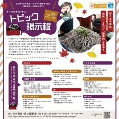 秋は新そばの季節♪ 2024年11月号『新そば特集』
