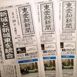 東愛知新聞2月10日　本日の新聞紹介