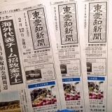 東愛知新聞2月12日　本日の新聞紹介