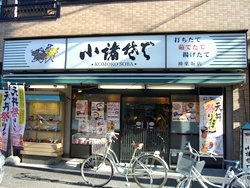 「小諸そば神楽坂店」都内70店舗小諸そばのチェーン店