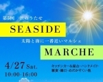 浜のうたせ 第5回 SEASIDE MARCHE