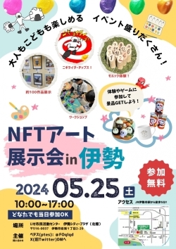 NFTアート展in伊勢