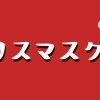 クリスマスケーキ