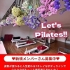 【習い事特集】Pilates studio aim(ピラティススタジオ エイム)(枚方市大垣内町)