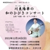 安芸区民文化センター サロンコンサート