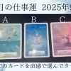 2025年9月の仕事運はこちら!