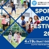 ららテラスTOKYO-BAY SPORTS BOUSAI FESTIVAL2026 4/19(日)開催!