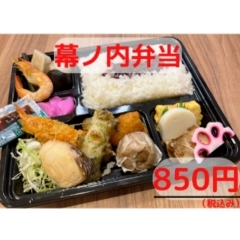 幕の内弁当