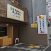 【高級食パンの無人販売所】すい~つ食ぱんって何?