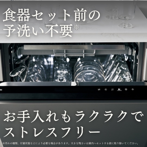 「待望の大容量★フロントオープン食器洗い乾燥機が新登場」