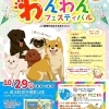【イベント情報】清水町わんわんフェスティバル開催!