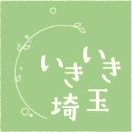 (公財)いきいき埼玉からのお知らせ