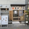〈新店特集〉【福島】油そば あけぼの(2025.8.1オープン)