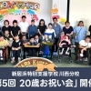 第5回「20歳お祝い会」が開催されました!