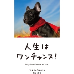 vol.4「人生はワンチャンス!」