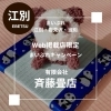 【まいぷれ限定キャンペーン!】斉藤畳店で国産畳表がお得に!張替えを希望の方必見!