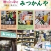 岩国市でお土産を買うのにおすすめのお店5選