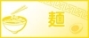 会津エリアのオススメ麺