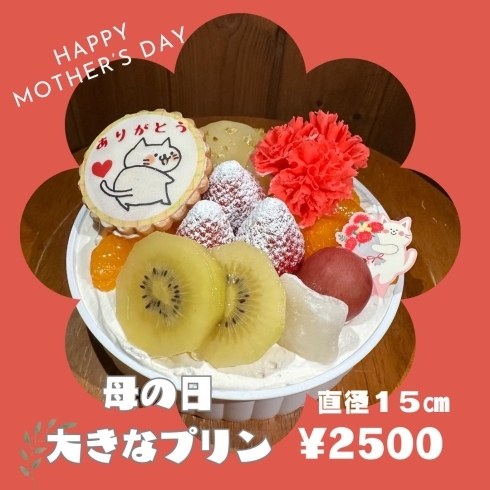 「母の日ケーキ！」