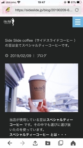 サイドスライドコーヒーさん「おめでとうございます」