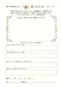 思いのたねシート