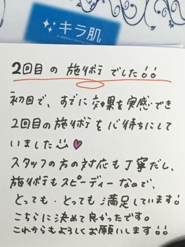 「キラ肌｜松江市20代N様。いつも満足しています。」