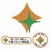 十勝ブランド認証 vol.2