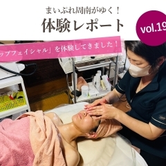 Makira(マキラ)【周南市 エステ(ボディ・フェイシャル)、脱毛、グリーンピール】