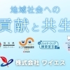 困ったときは株式会社ワイエスにお任せください~清掃・整理のプロが誠実に対応します~