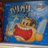 赤城乳業 ガリガリ君箱入りアイス