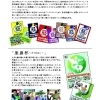 【P2】かどま元気バル・象鼻杯~ぞうびはい~