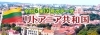 リトアニア共和国 ~2024年10月の図書館司書さんおすすめ本 ~