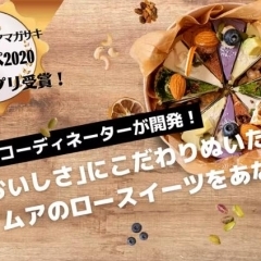 【クラウドファンディング】グルテンフリー！ギルティーフリー！おいしい『ロースイーツ』を全国に届けたい！