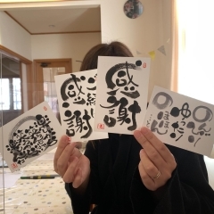 美ゆき己書道場 多田 美幸 【伊賀市ゆめが丘 己書道場】