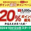 ≪終了しました≫【2024年度】20%ポイント還元キャンペーン《新居浜太鼓祭り応援》