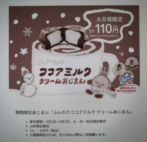 「「どよまん！」限定“あじまん”リボーンプロジェクト　　　　　　　　　　　　　　　　ふんわりココアミルククリームあじまん」