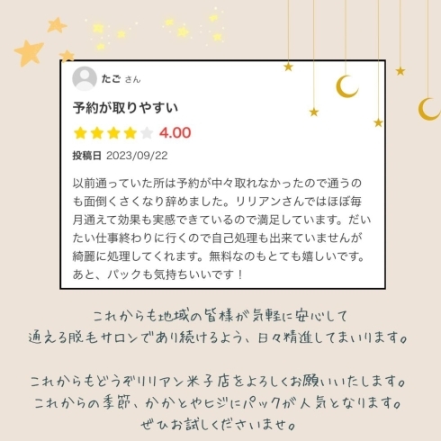 「たくさんのお客様からのお声をご紹介！」