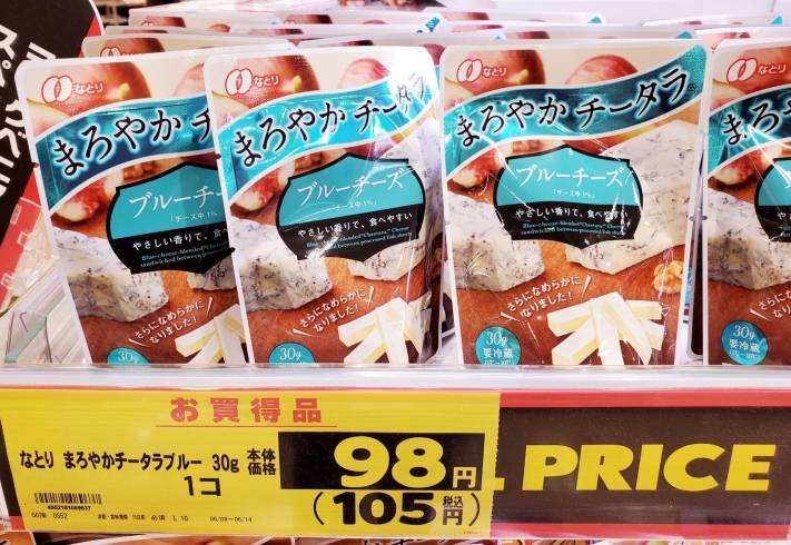 ブルーチーズ味「おつまみに最適なチータラ❕色々な味のチータラが新発売です☆」