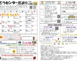 じどうセンターだより3月号（志木市）